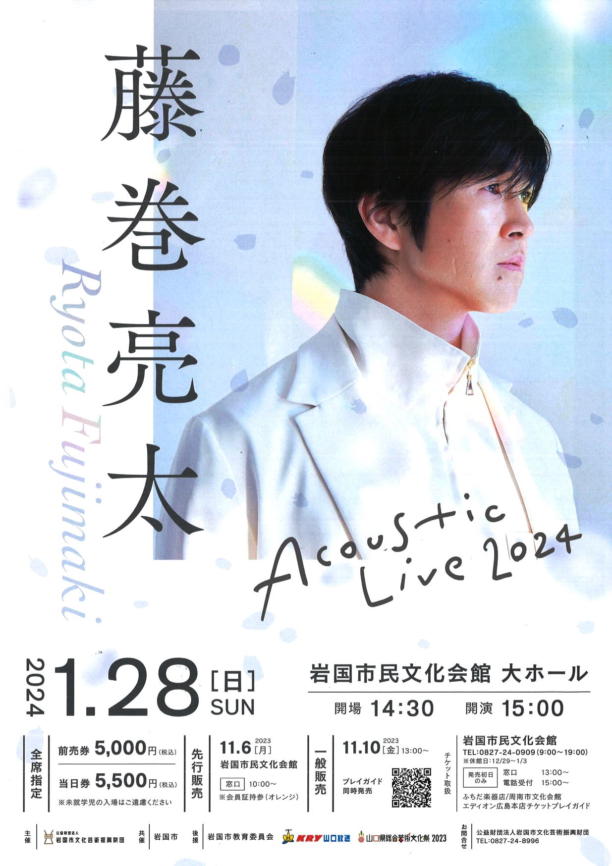 藤巻亮太 Acoustic Live 2024 1/28 - ふれあいeタウンいわくに