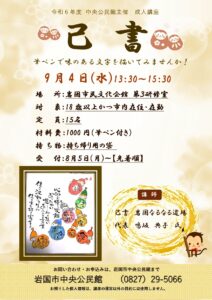 令和6年度 中央公民館主催 成人講座 @ 市民文化会館 第3研修室