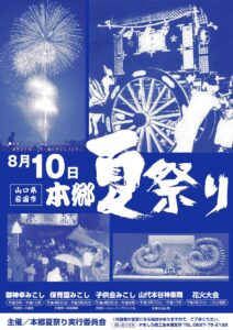 本郷夏祭り @ 本郷交流広場