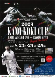 JAL Presents 2024 加納虹輝杯 @ 岩国市総合体育館アリーナ