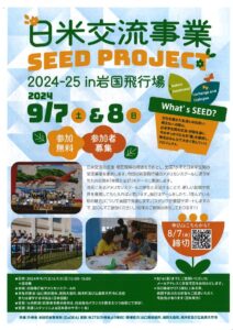 日米交流事業 SEED PROJECT　 @ 岩国飛行場アメリカンスクール内