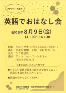 英語でおはなし会 @ 中央図書館 2階 多目的ホール