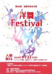 第68回 岩国市民文化祭 @ シンフォニア岩国 多目的ホール