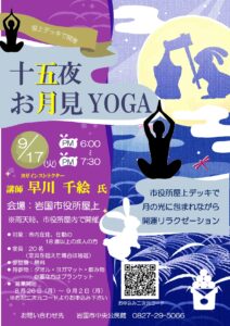 十五夜 お月見YOGA @ 岩国市役所屋上