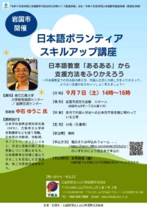 日本語ボランティア スキルアップ講座 @ 岩国市民文化会館　小ホール　