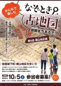 なぞとき　古地図　景観まちあるき！　第6回 @ サンライフ岩国(大会議室)