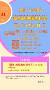 岩国・大竹地区 障害者就職面接会 @ シンフォニア岩国 2階（多目的ホール・大会議室）