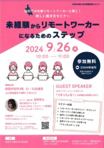 令和6年度 女性活躍推進セミナー @ 岩国市役所3階 31・32会議室