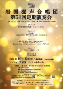 岩国混声合唱団　第51回定期演奏会 @ シンフォニア岩国 コンサートホール