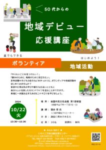 市民活動さぽーと講座 @ 岩国市民文化会館　第1研修室