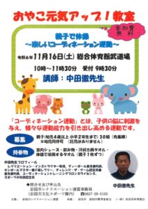 おやこ元気アップ！教室 @ 岩国市総合体育館　武道場