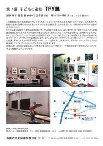 第７回 子どもの造形 TRY展 @ 岩国市中央図書館展示室1階2階