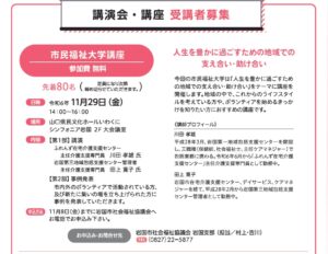 岩国市民福祉大学講座講座 @ シンフォニア岩国 2F大会議室