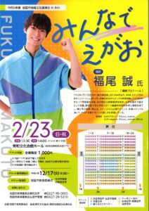 令和6年度岩国市地域文化講演会 in 美和 @ 美和文化会館ホール