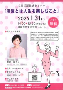 女性活躍推進セミナー @ 岩国市民文化会館　小ホール　