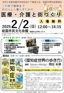 医療・介護と街づくり「認知症世界の歩き方」 @ 岩国市民文化会館