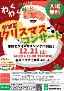 わくわくクリスマスコンサート @ 岩国市民文化会館　小ホール