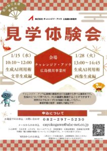 株式会社チャレンジド・アソウ 広島横川事業所「見学体験会」 @ チャレンジド・アソウ 広島横川事業所