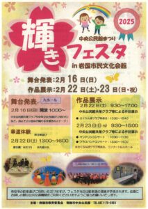 中央公民館まつり 輝きフェスタ in 岩国市民文化会館 @ 岩国市民文化会館　