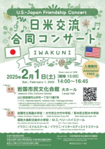 日米交流合同コンサート @ 岩国市民文化会館大ホール