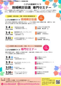 令和6年度こどもの居場所づくり地域検討会議及び専門セミナー @ 岩国市愛宕スポーツコンプレックス　カルチャーセンター