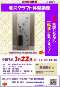 日米交流事業「和のクラフト体験講座」 @ 岩国市民文化会館 展示室