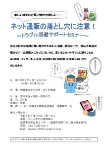 「ネット通販の落とし穴に注意！～トラブル回避サポートセミナー～」 @ 岩国市民文化会館　第1研修室