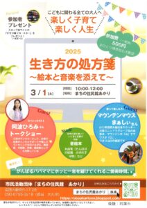 「生き方の処方箋～絵本と音楽を添えて～2025」 @ まちの住民館あかり | 岩国市 | 山口県 | 日本