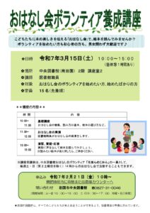 おはなし会〈ボランティア養成〉講座 @ 岩国市中央図書館2階 講座室2