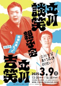 和佐の旧公民館存続(「和佐星舎」へ)・改名記念ライブ @ 和佐星舎（旧公民館）　　 | 周防大島町 | 山口県 | 日本