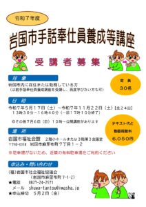 令和7年度 岩国市手話奉仕員養成等講座 @ 岩国市福祉会館 2階小ホールまたは3階第3会議室