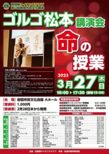 市民文化講座 ゴルゴ松本の「命の授業」 @ 岩国市民文化会館　大ホール​