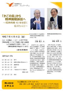 研修会案内「かごの鳥」から精神国賠訴訟へ @ シンフォニア岩国2階大会議室