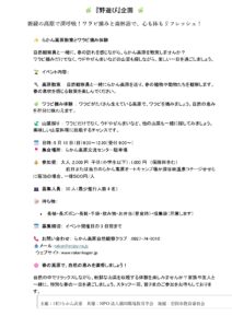 らかん高原散策とワラビ摘み @ 集合場所：らかん高原駐車場